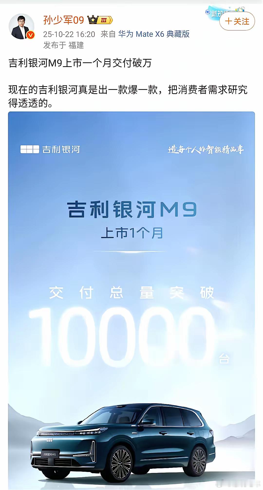 问界M9售价五十万，吉利银河M9不到二十万，没想到银河M9一个月的时间交付一万辆