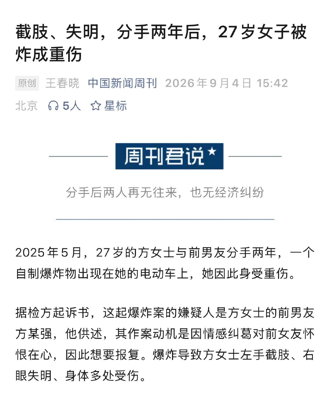 这种人可以B掉吗[裂开]分手2年了还在没完没了……太吓人了……​
