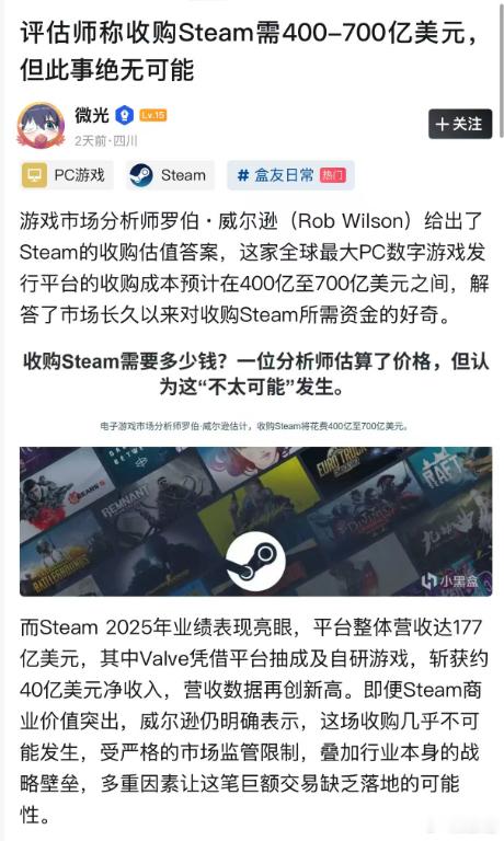 游戏分析师说收购Steam需要400-700亿美元，有没有懂哥分析一下，我以为就