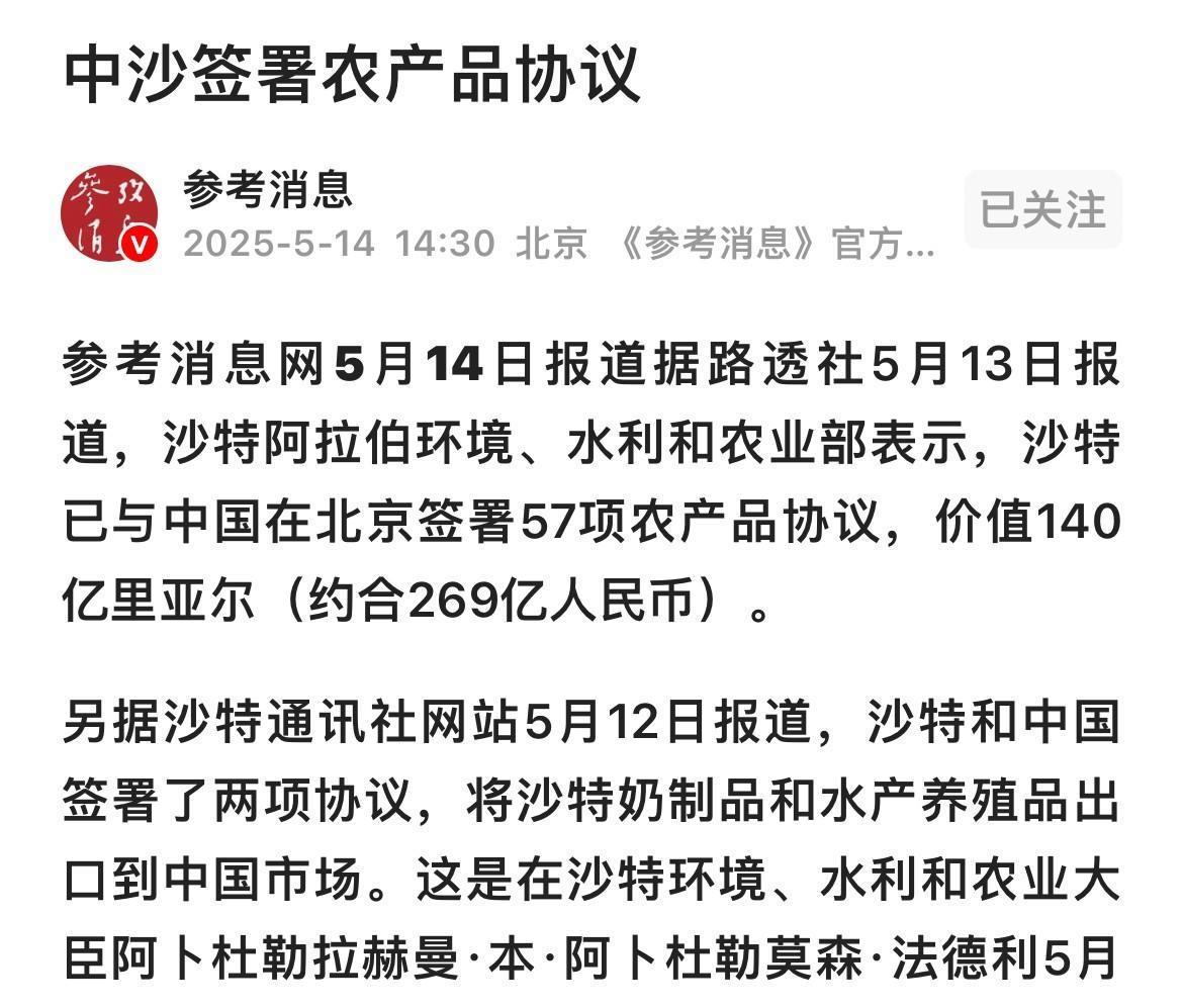 我国与沙特经贸合作又添大手笔！“参考消息”又带来好消息！沙特阿拉伯不仅石油资
