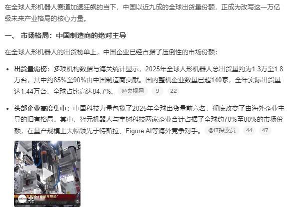 全球人形机器人约90%来自中国其实我们自己都不知道强的有多可怕