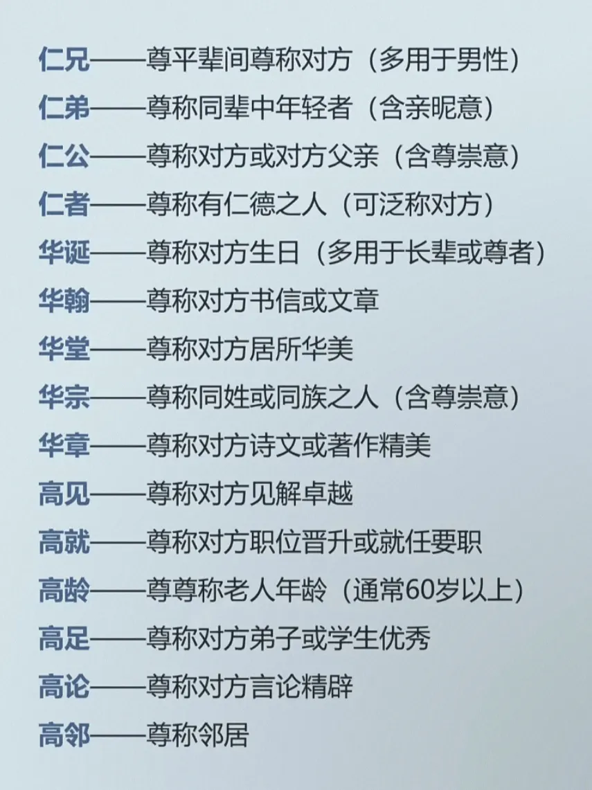 古人社交尊称多样，如“阁下”“令郎”，你还知道哪些？
