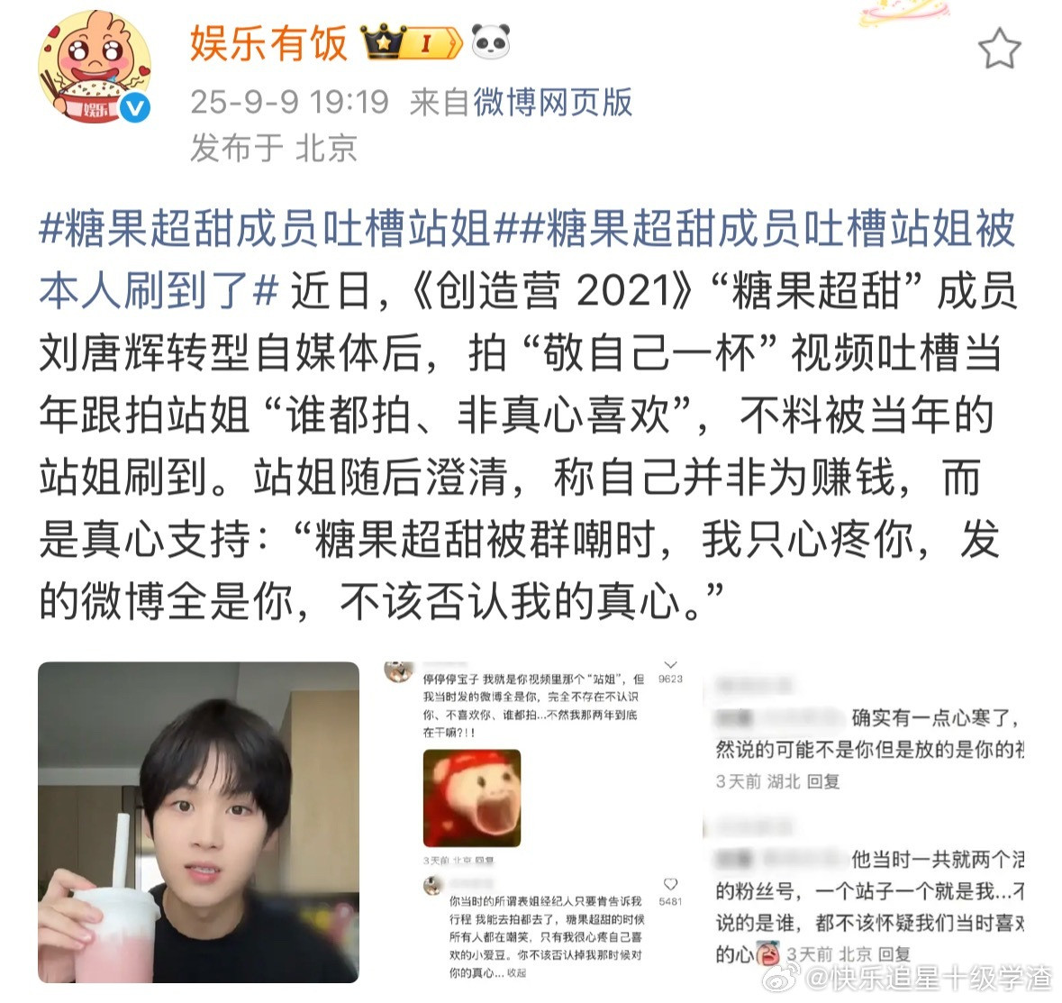 为了短视频流量什么话都说站姐听完寒心死了​​​