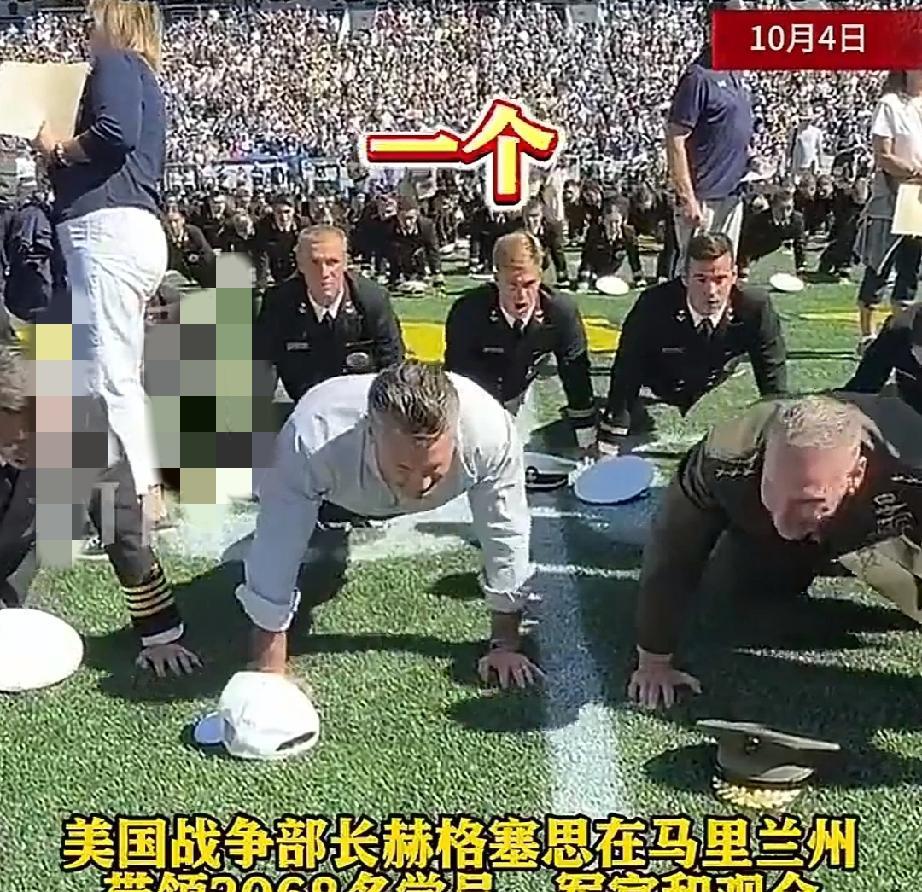 10月4日美国战争部长赫格塞思在马里兰州带领3068名学员、军官和观众一起做俯卧