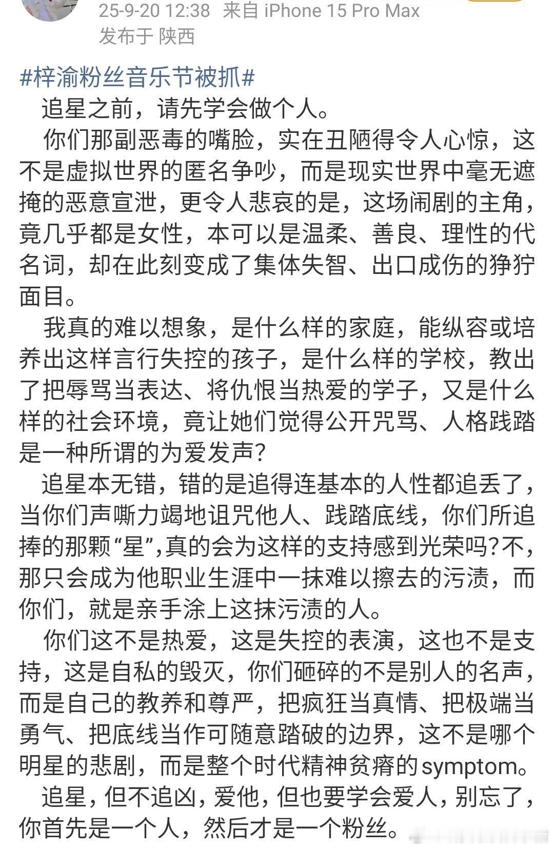 田栩宁粉丝线下喊zpsl，还在梓渝音乐节举自家超长大旗？😳​​​