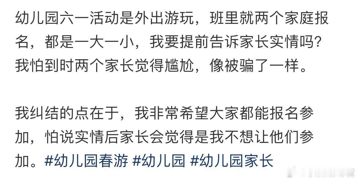 该不该告诉家长实情​​​