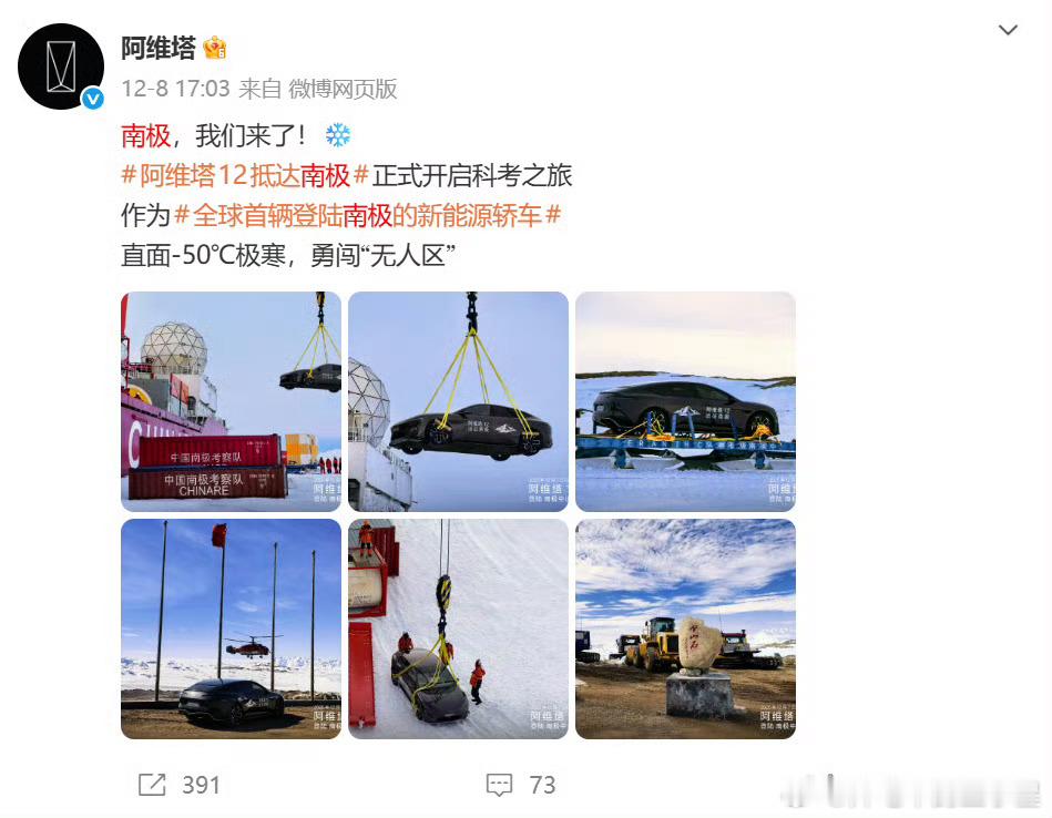 阿维塔官方回应南极之旅争议大v聊车我和汽车的日常南极这个事情也能上科技头条热点