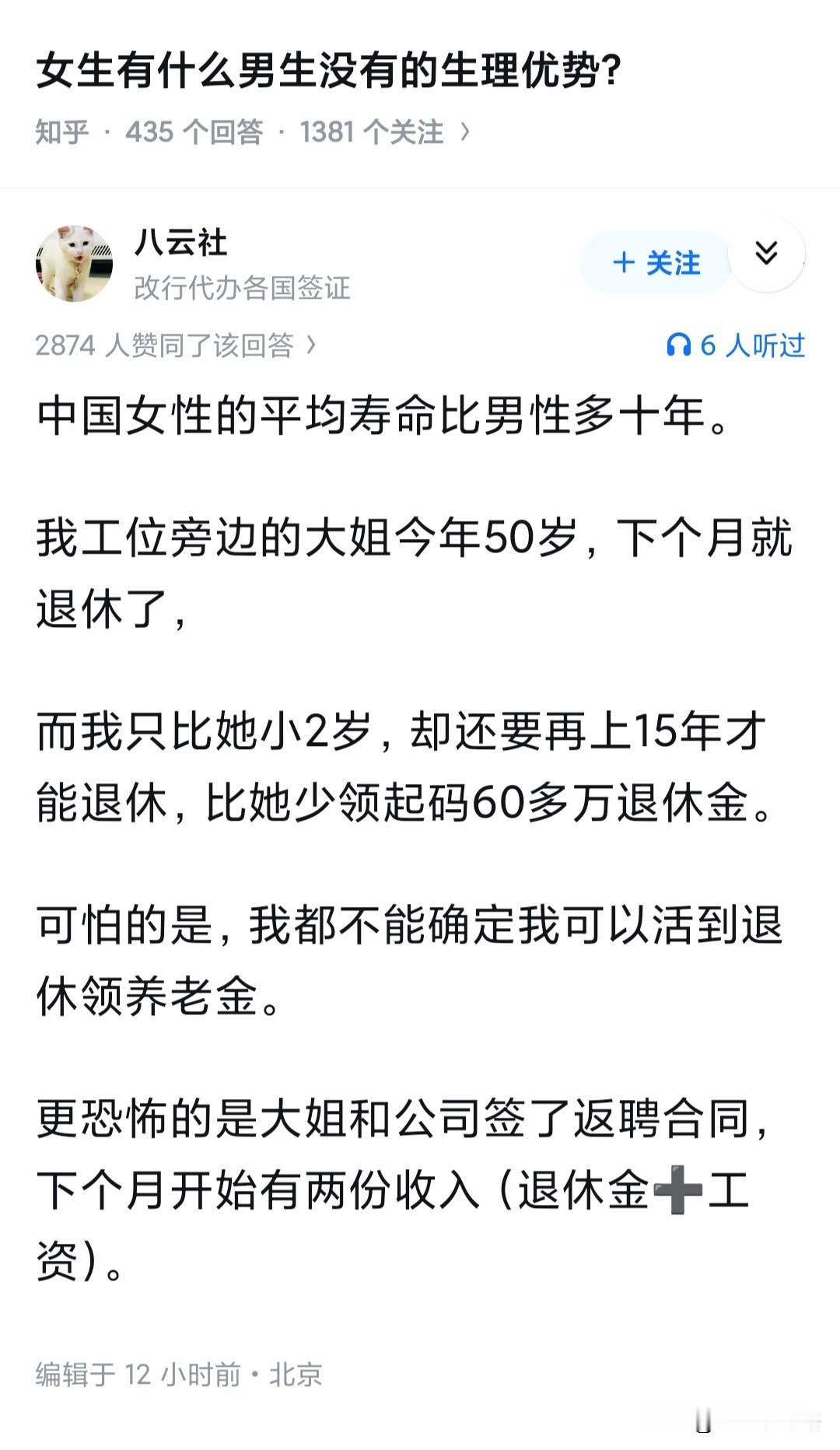曾经想过一个问题，空乘这一职业排除花瓶这种用途，就是一个在飞机上推小车送吃的，帮