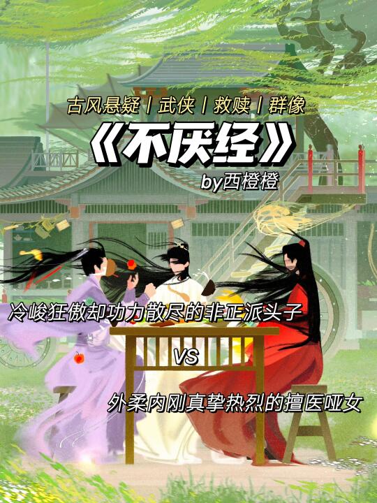古风悬疑❗失去一切的落魄病娇遇上坚韧医女