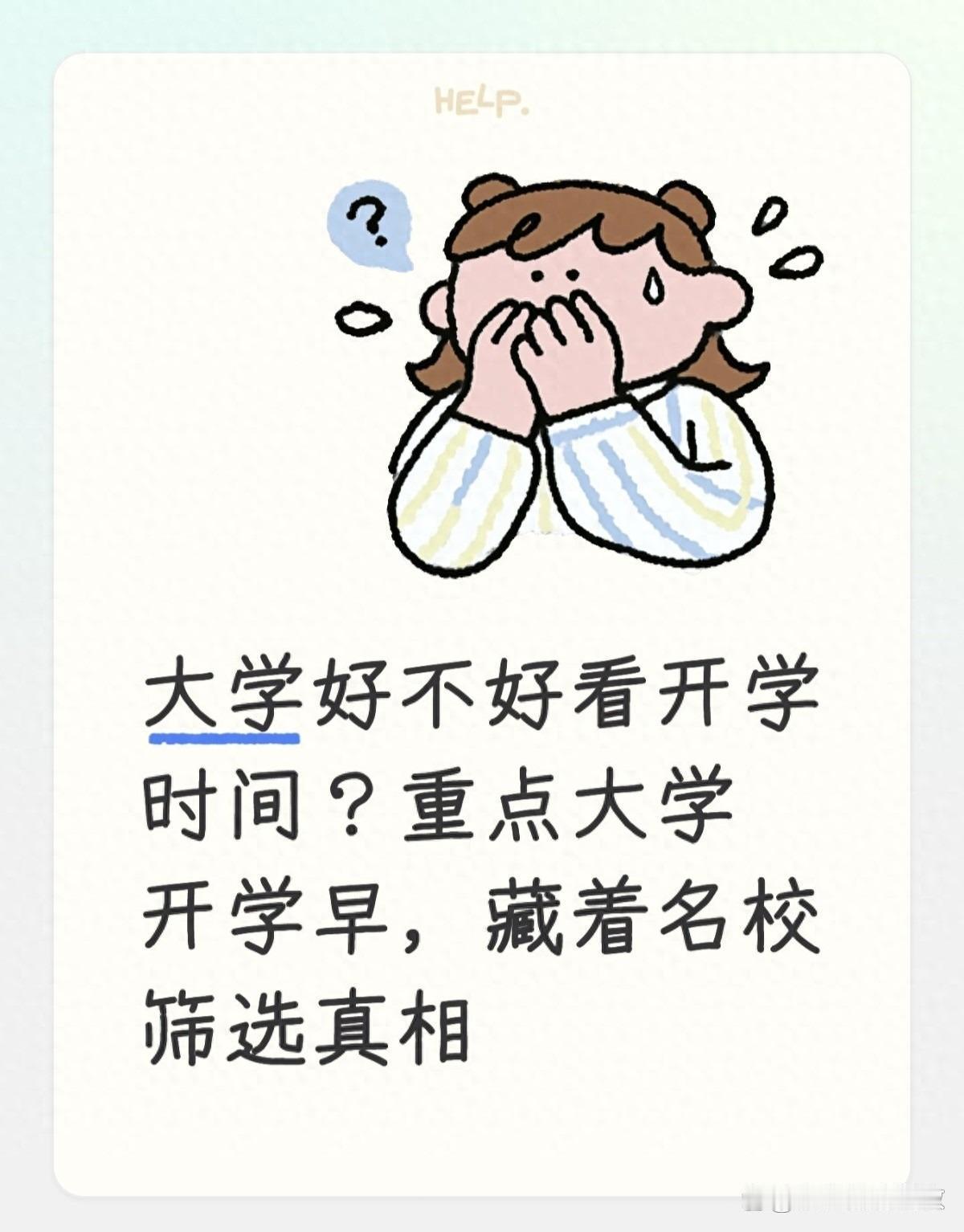 开学时间一拉开，大学之间的差距就藏不住了开学时间，能看出一所大学的节奏前