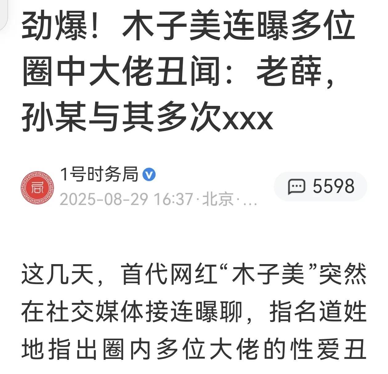 超级网红木子美重出江湖，还能续写当年的神话吗？先来回顾一下当年的神话有多神。