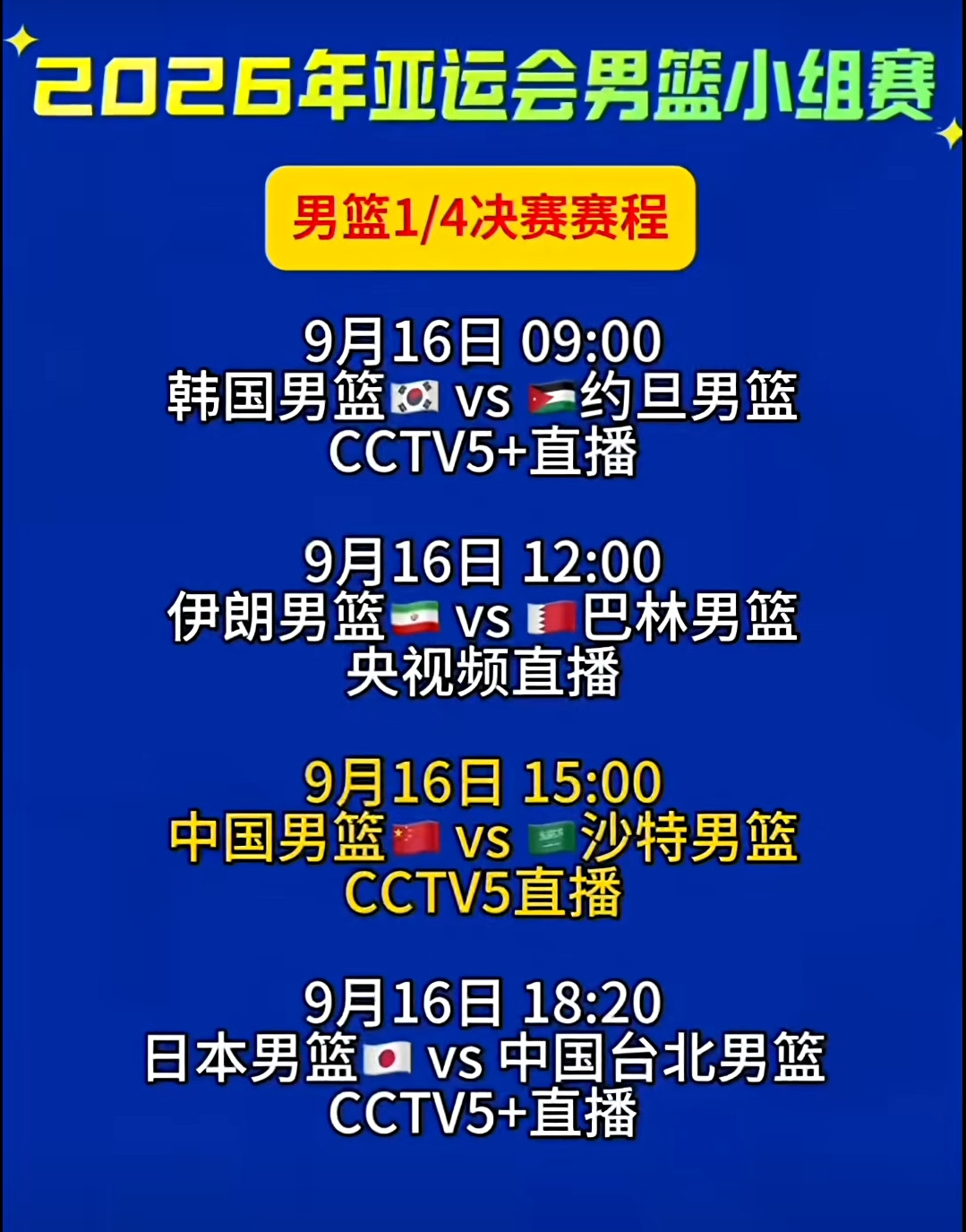 亚运会男篮淘汰赛即将打响，中国男篮和东道主日本大概率在半决赛相遇。从双方实力对比来看，中国男篮赢日本