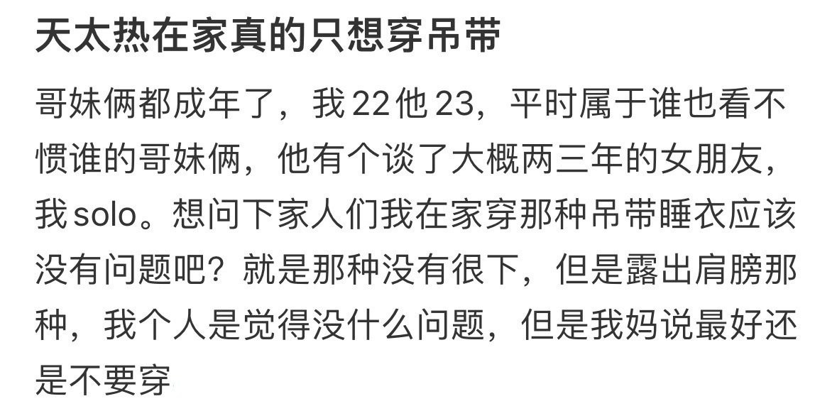 天太热在家真的只想穿吊带​​​