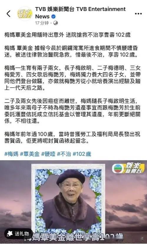 自私的人很多都是长寿的，天后梅艳芳的母亲覃美金就是一个例子。她活到102岁才去世