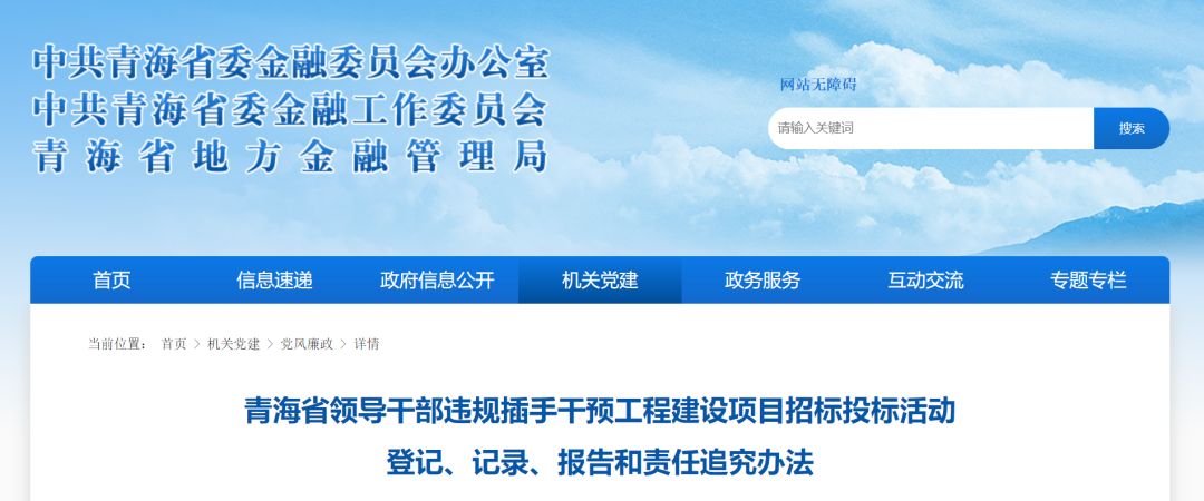 领导干部违规插手干预工程建设项目招标投标活动15项情形