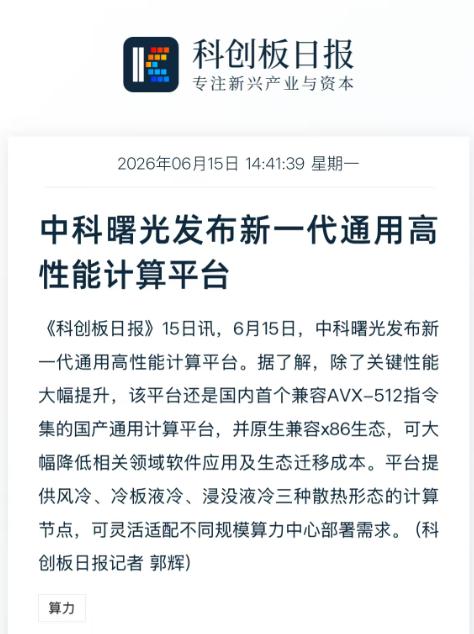 算存传全栈升维，国产通用计算终于硬起来了圈里人都知道，单点突破容易，系统优化