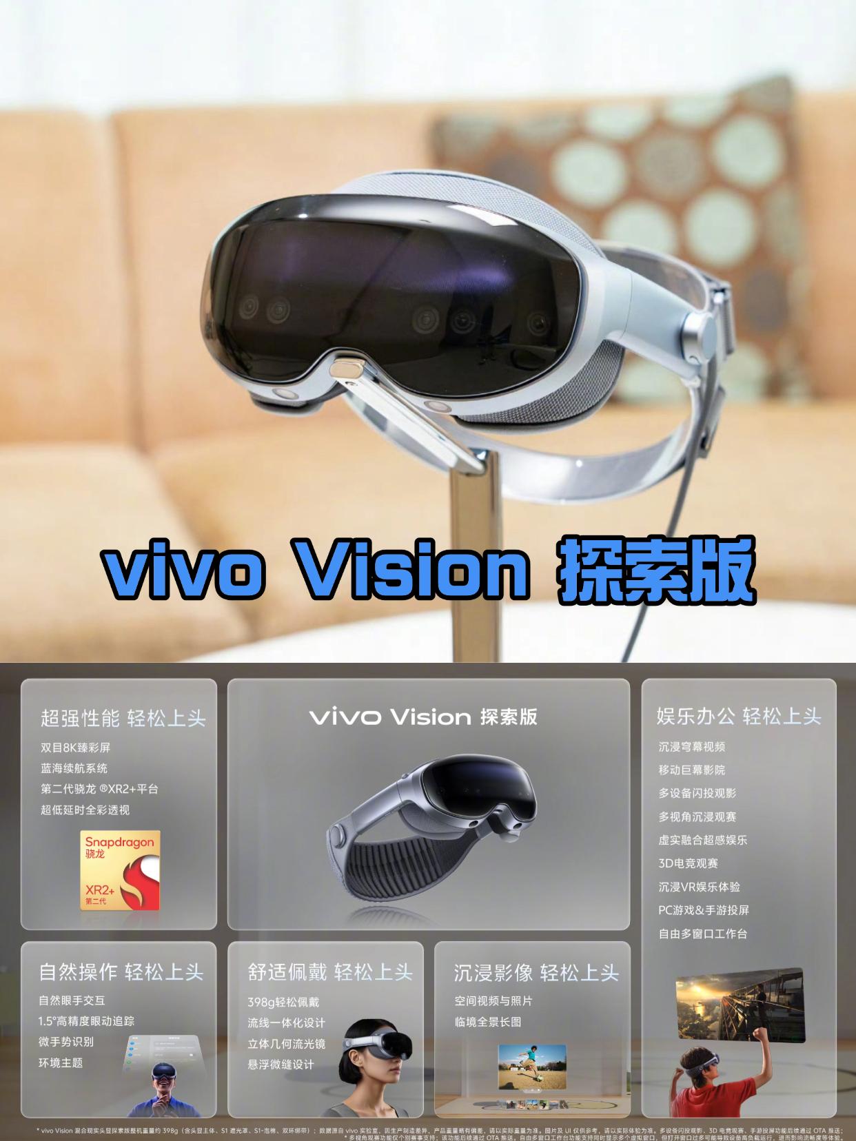 vivo能超越苹果吗？vivoVision探索版终于出来了，感觉真能成吧？