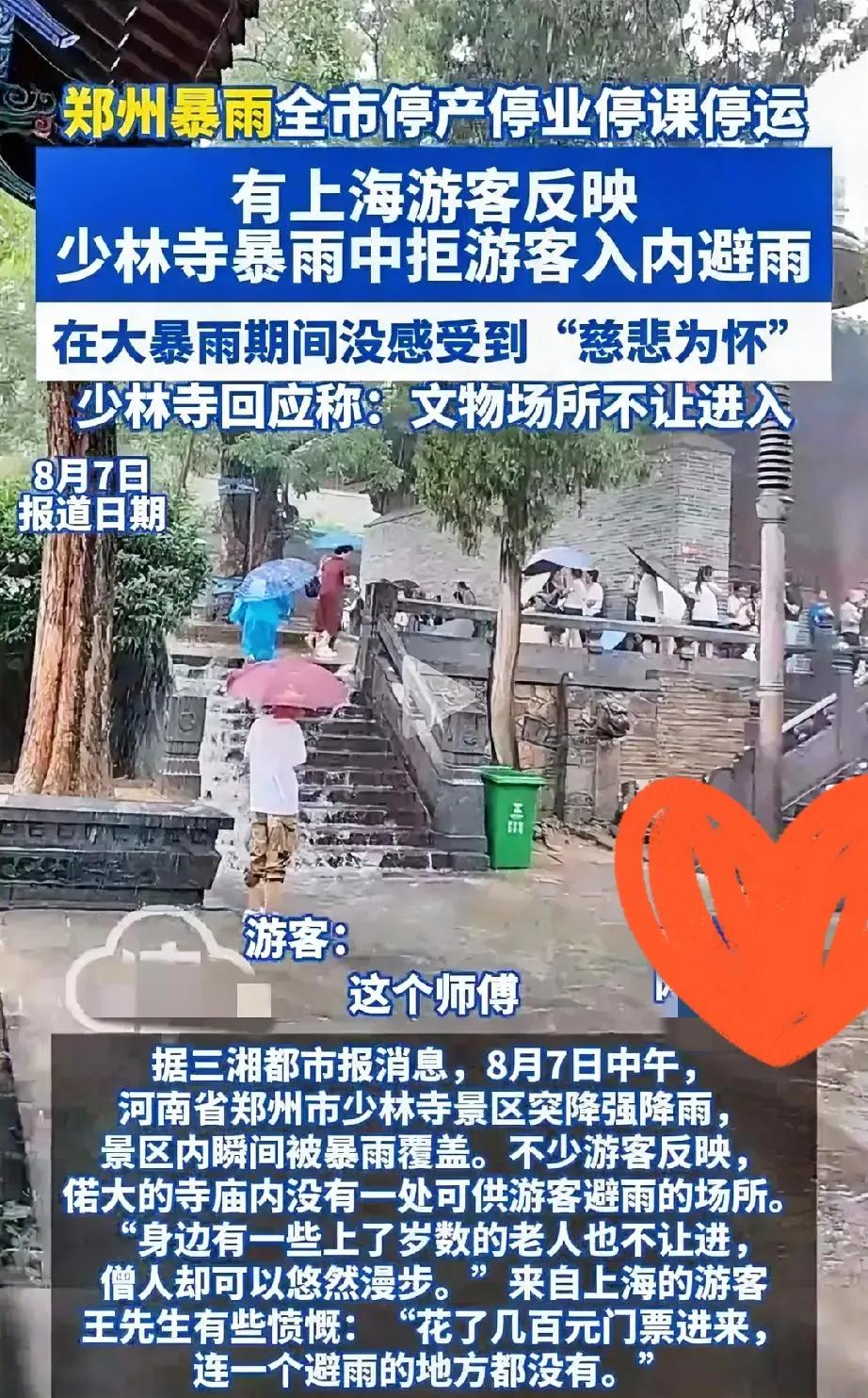 少林寺新住持这刚烧完三把火整肃内部，外头就被人怼上了，真是够难的！郑州那场
