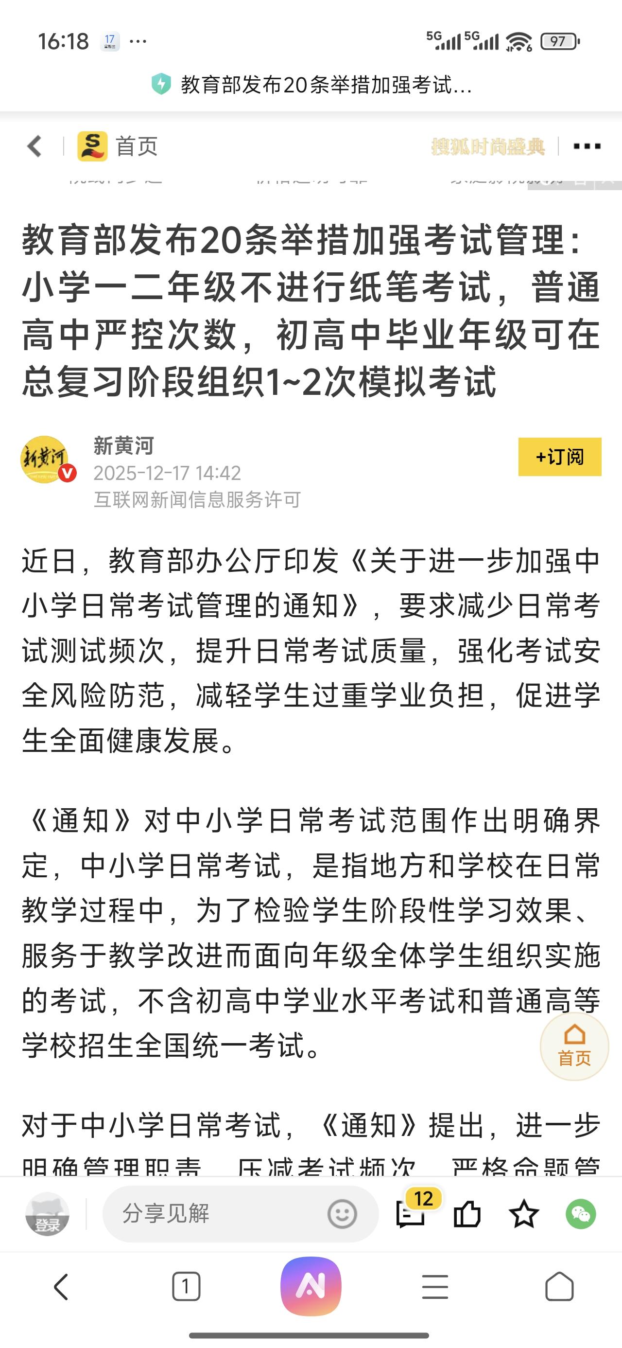 教育方向要大变了！教育要大改革了，教育部专门针对考试出了一个20条的措施，普通