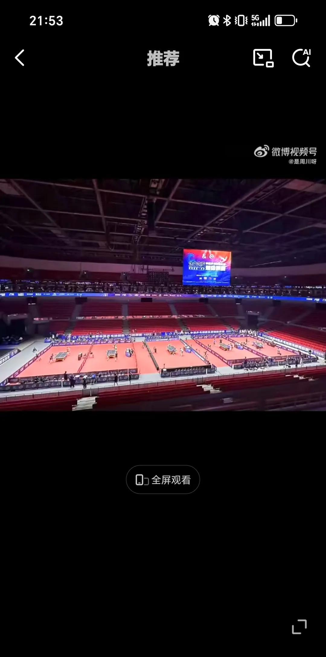 难怪运动员都开始训练孙颖莎没适应场地，这是开幕式了。