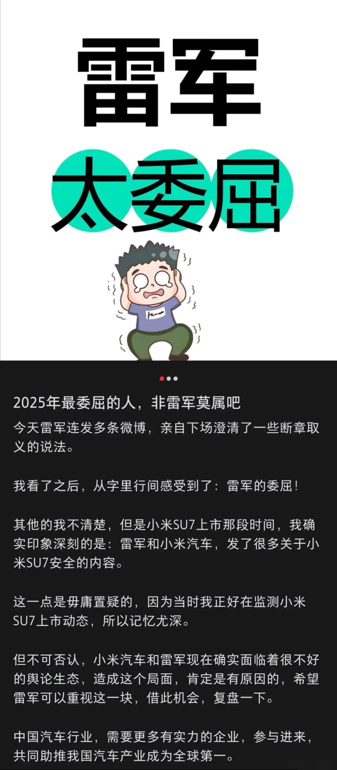 中国汽车行业，需要小米这样有实力的企业参与进来，共同助推我国汽车产业成为全球第一