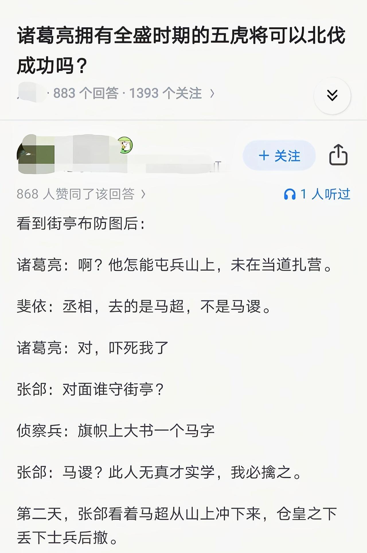 马超要这样守街亭也会兵败吧[捂脸哭]
