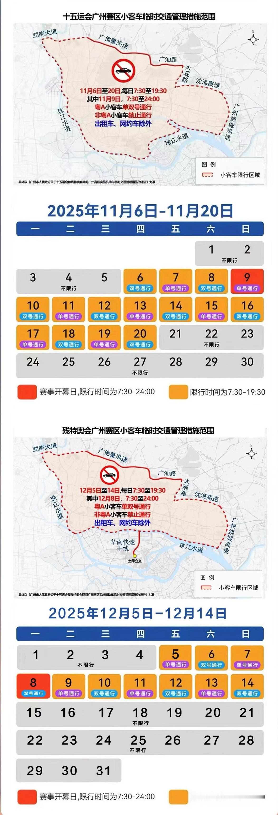 广州全运会限行规则！11-12月车主出行攻略请收藏‼️实行「单号单日走，双号双