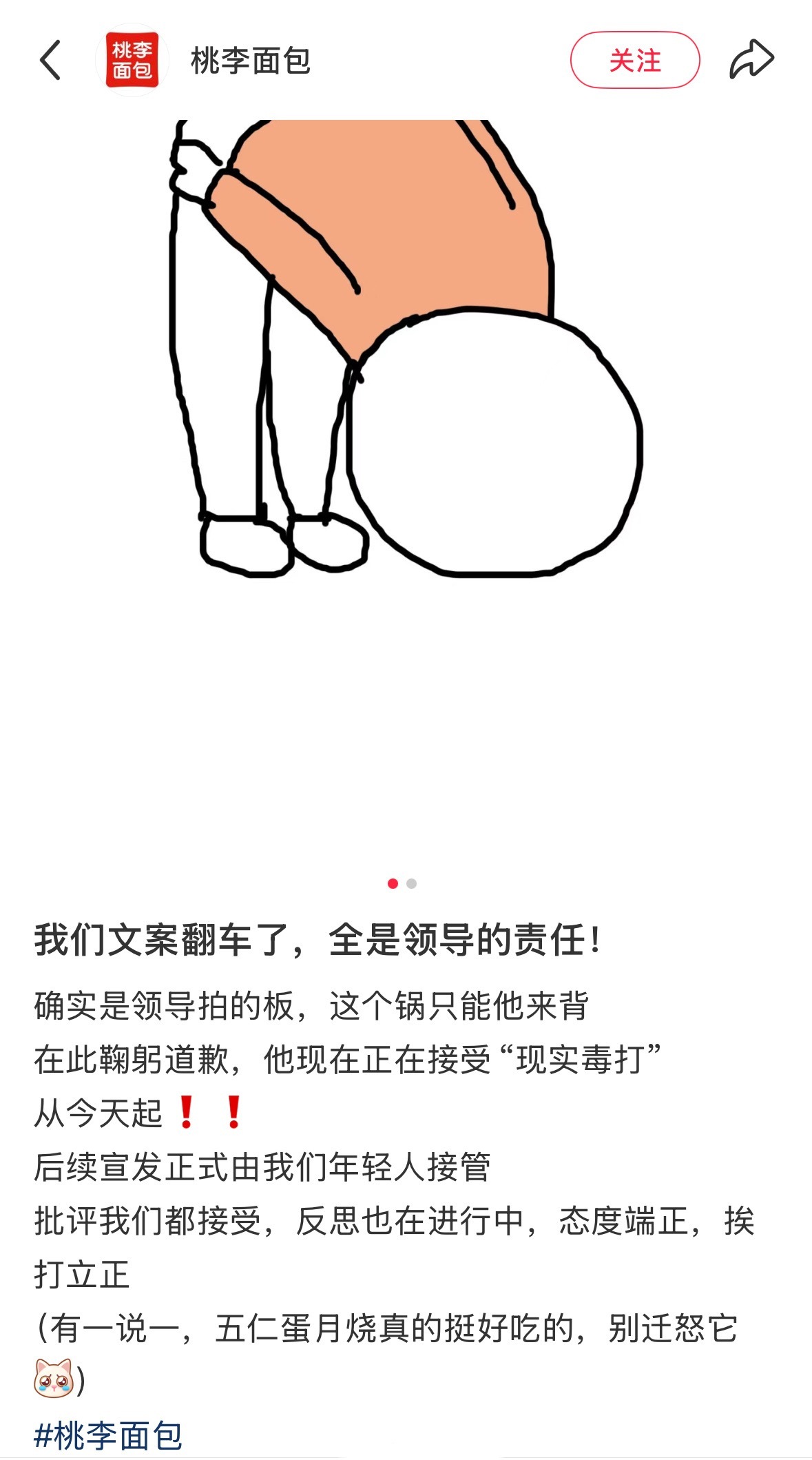 桃李面包称领导正接受现实毒打你说他没水平吧，他这公关文案堪称顶级🔝​​​