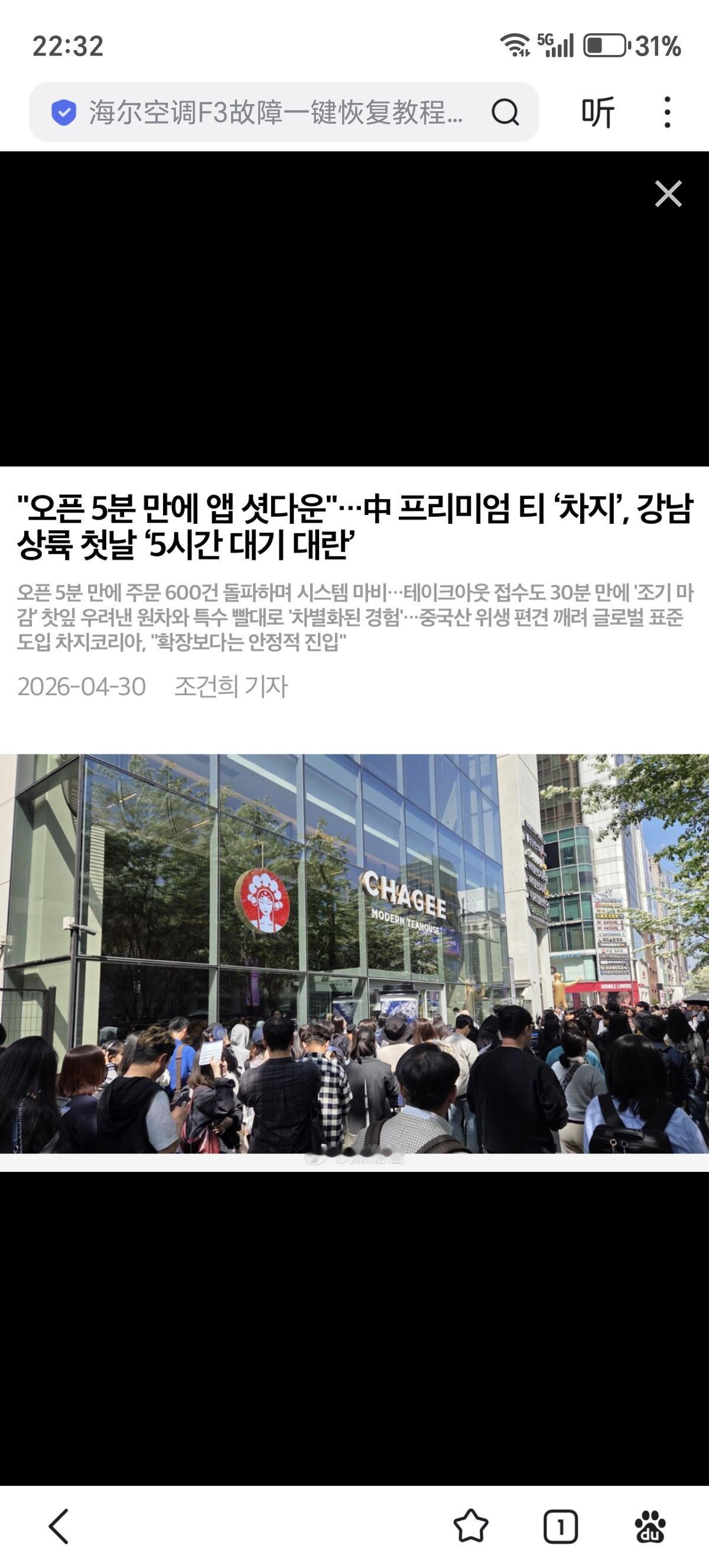 说霸王茶姬去韩国🇰🇷开分店，结果卖爆了....🔴早上10点半开门，8点半