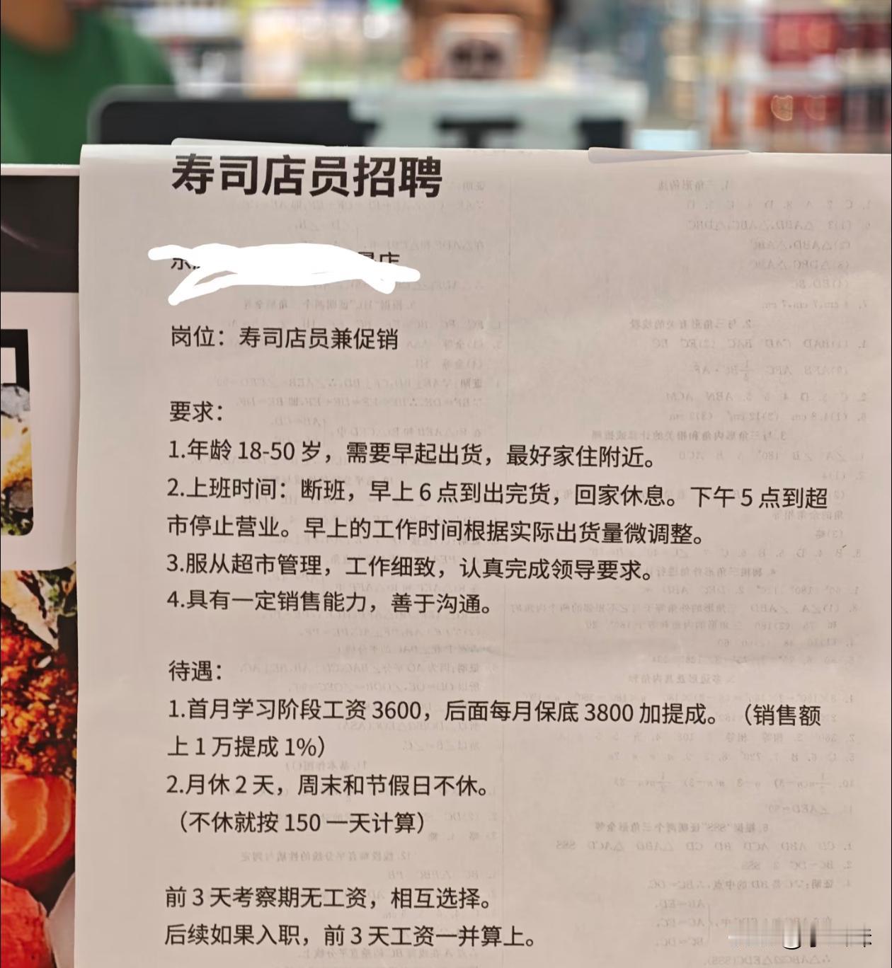 看到这种招聘信息我以后都不会去这种店消费