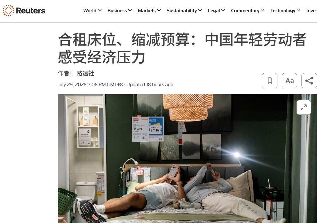 从合租一间房，慢慢变成合租一张床。路透社一则报道，记录了当下不少年轻人的生