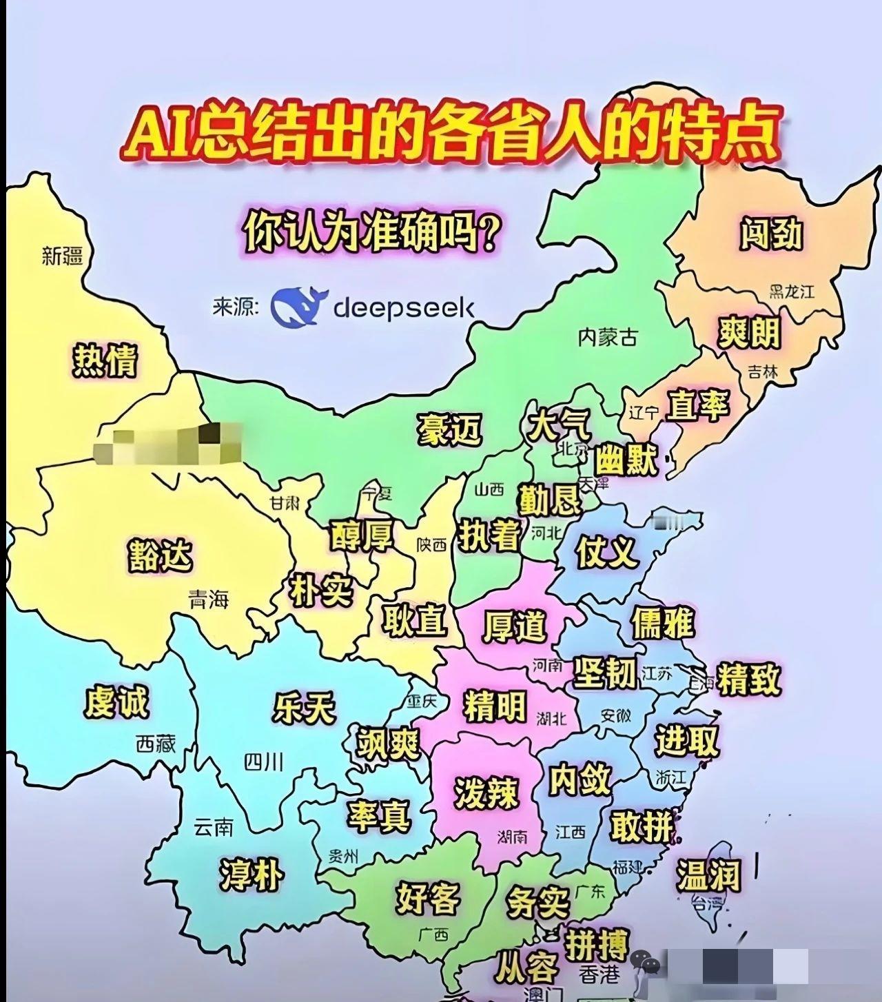 Ai总结出来了中国各省人的特点，好像还真的挺准的，就拿我们江西来说，江西人确实很