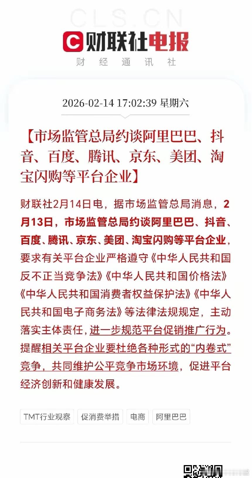 这么多大厂都约谈了，貌似少了谁？
