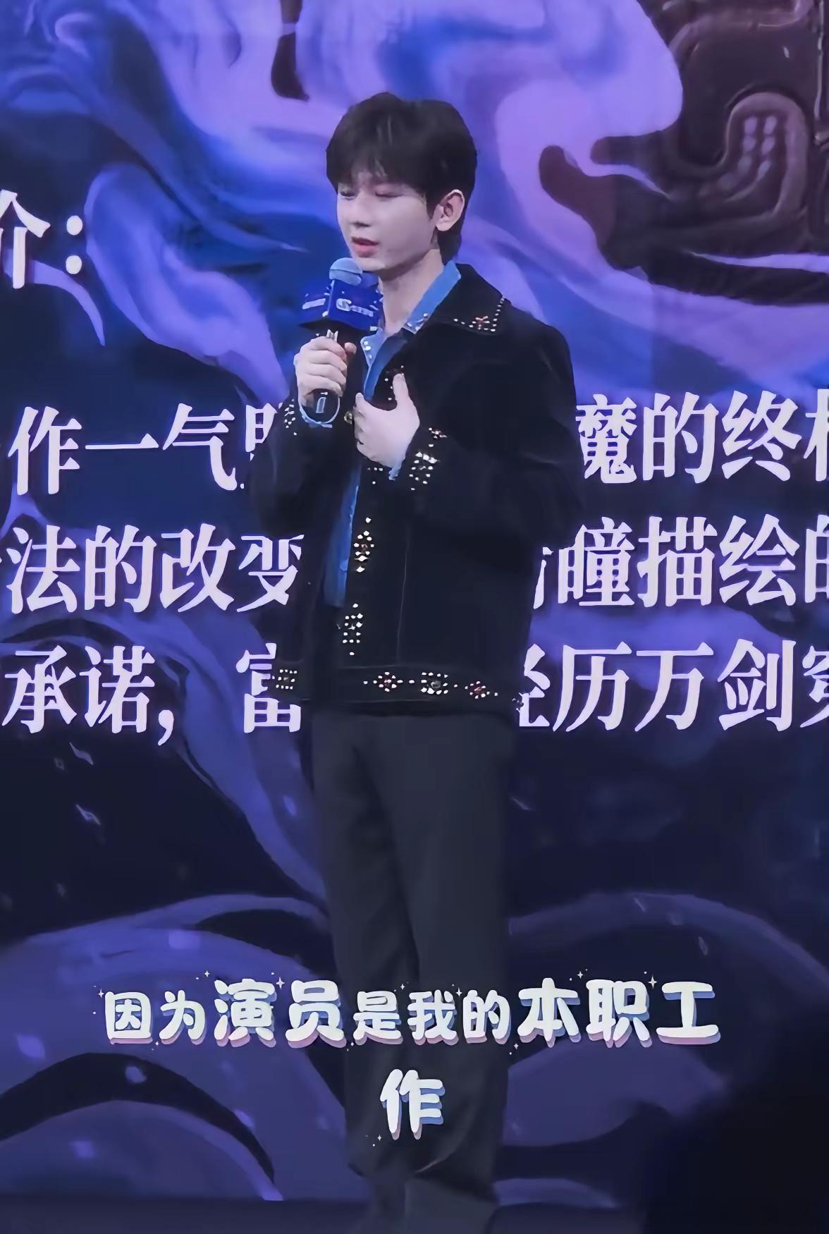 成毅出席爱奇艺悦享会的时候，被采访到“为什么对工作一如既往地报以这么大热情”的时