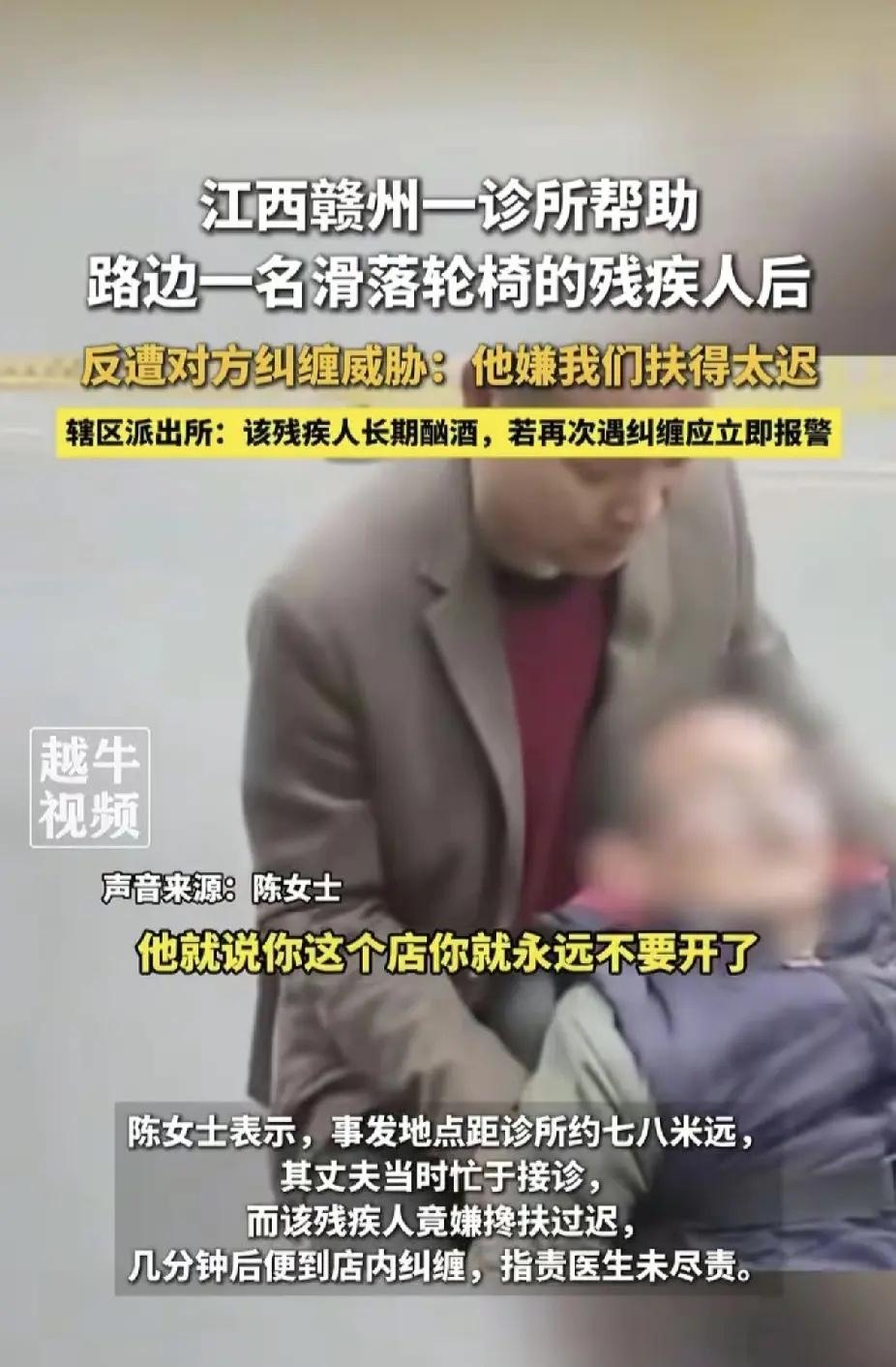 江西，一诊所女老板看到路边有一残疾人连人带车摔倒在地上，老板于是喊来同事，两人上