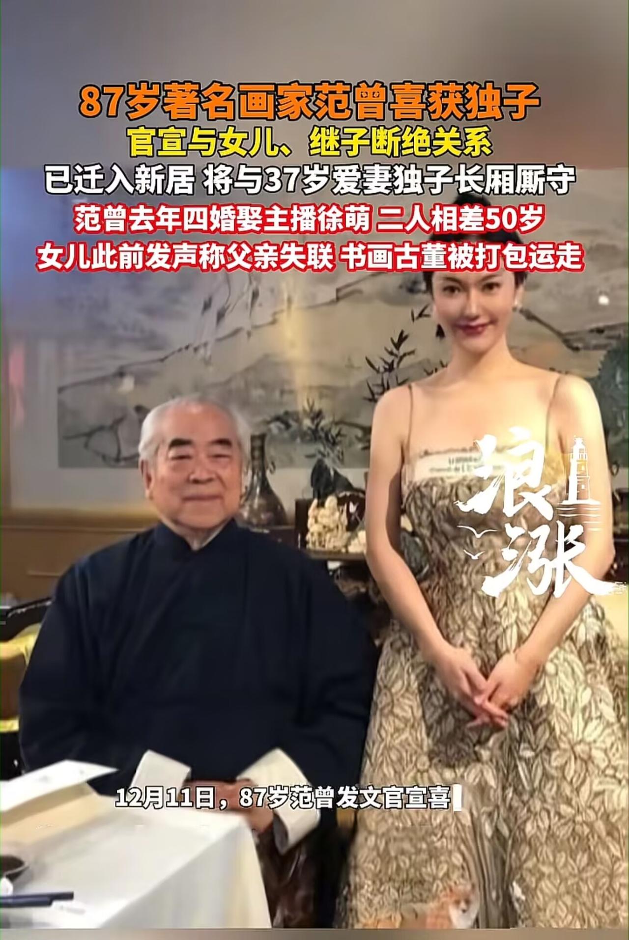 87岁的大画家范曾，最近把自己推上了热搜尖儿，老来得子本是喜事儿，可跟着来的“和