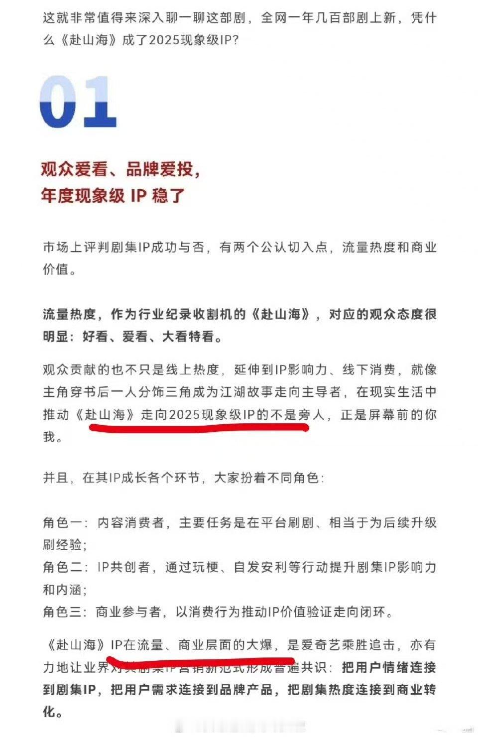 现象级IP的背后，必有一个现象级的灵魂人物。成毅在《赴山海》中精准拿捏现代社畜、