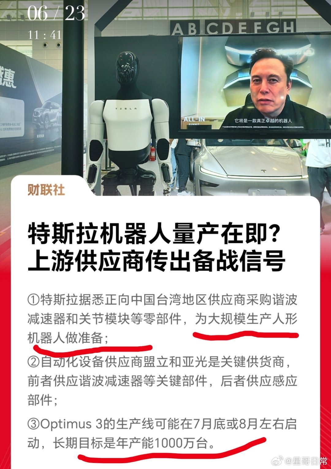 特斯拉机器人，要准备量产啦，供应商开始备货了。谐波减速器，年产能1000万台，关