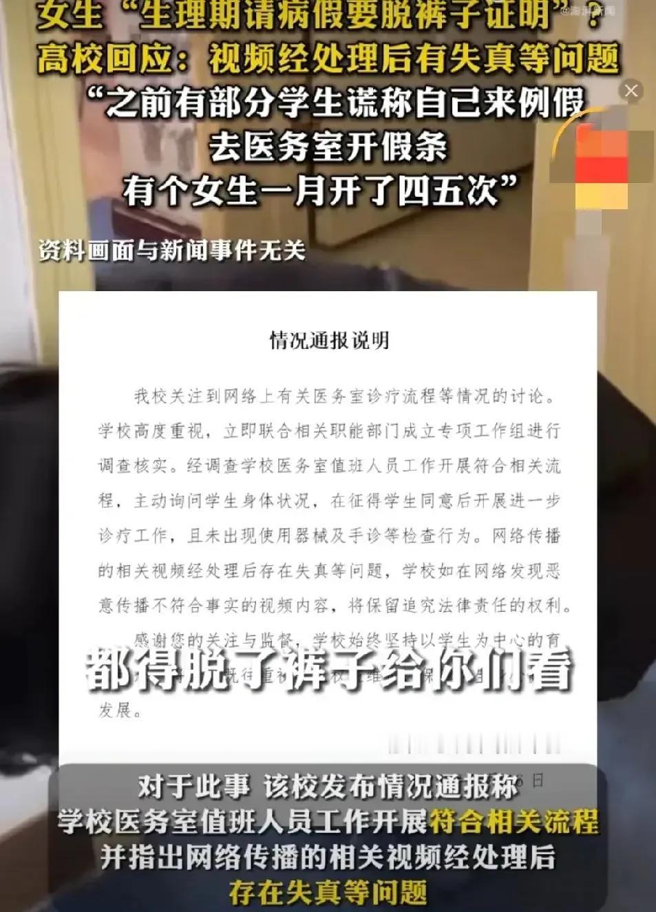 这才是负责任的校医！北京工业大学耿丹学院，一女生因生理期不舒服请病假，医务室校