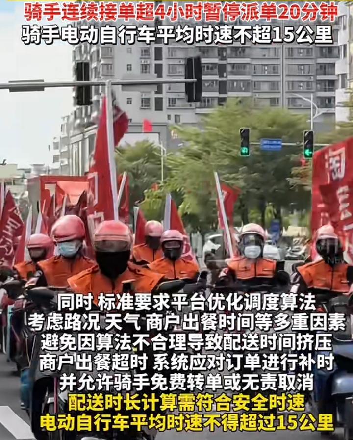 三家主要外卖平台发声：将配合新国标电动车规范，建议骑手时速控制在15公里以内，这