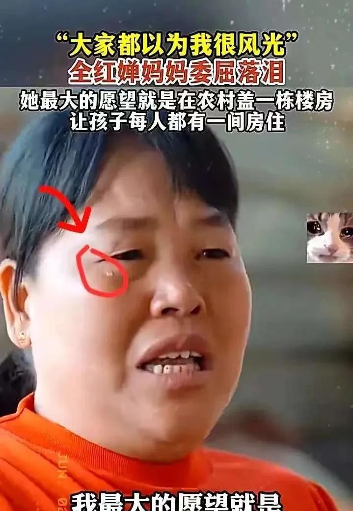 全红婵的妈妈哭了，你见过吗？全红婵老家新房建到一半被迫停工，不是缺钱，也不是工