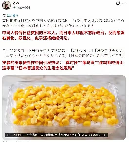 玉米便当引网络热议，部分日本网友反感：中方网友感慨被解读成怜悯！爱知·名古屋亚