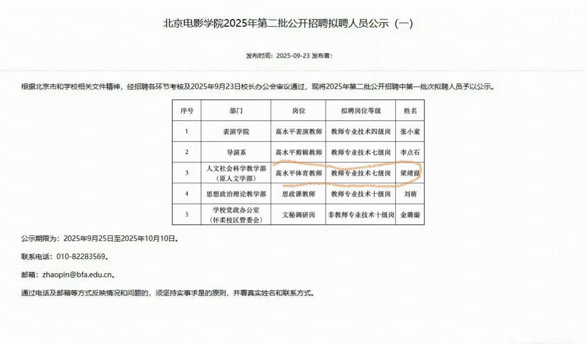 梁靖崑上热搜了，这次不是比赛拿冠军，而是入籍北京户口，入编北京电影学院担任体育教