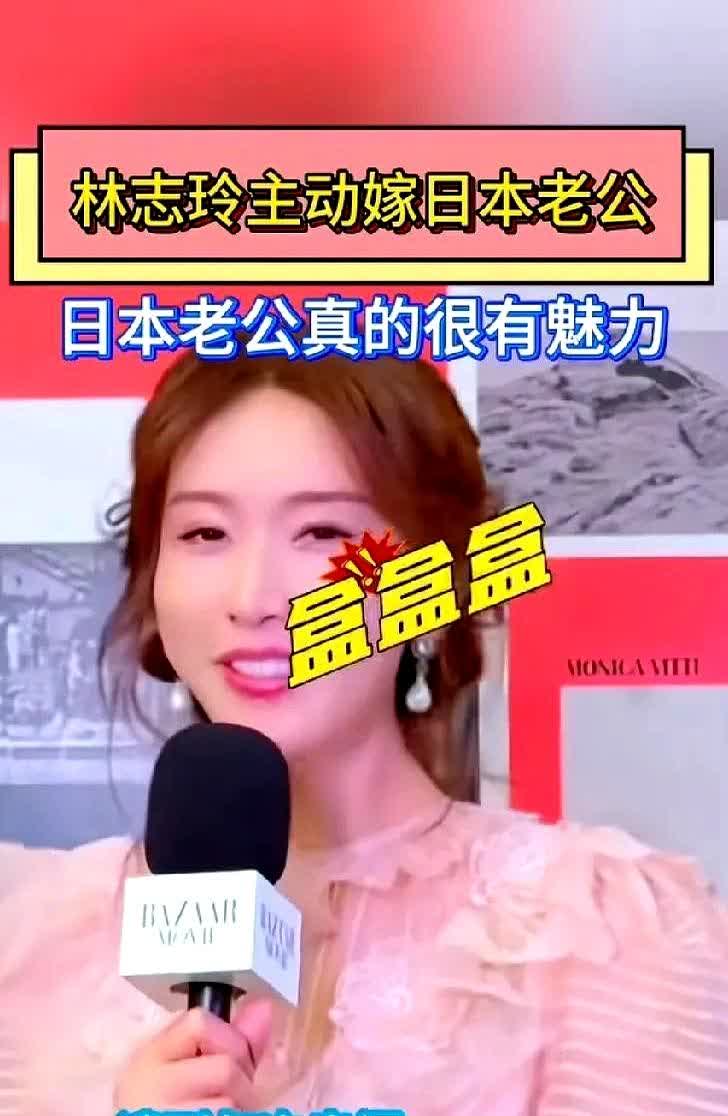 林志玲之所以嫁给日本人。她说喜欢他的魅力。结婚之后每次出门都需要