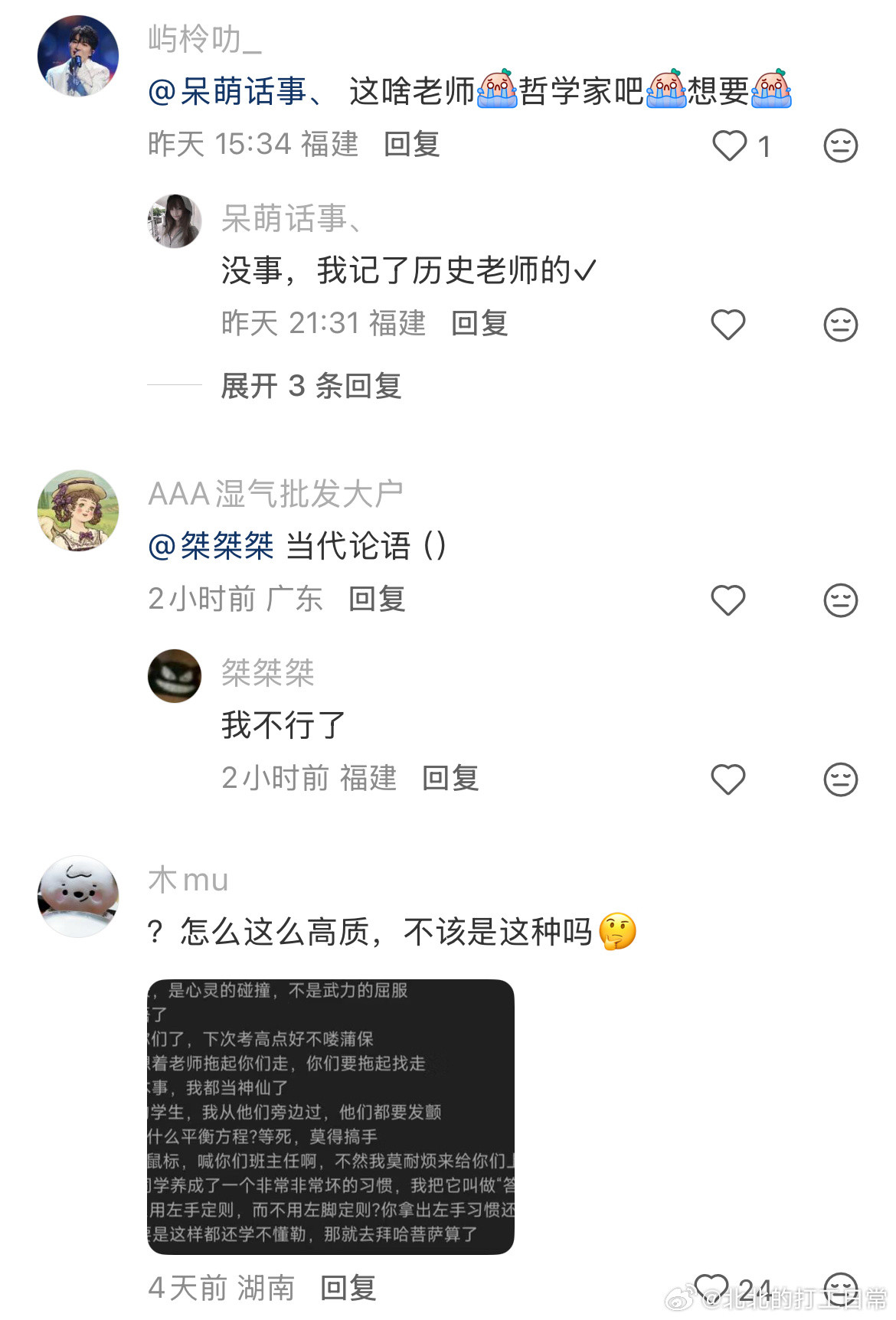 当我把物理老师说的话都记下来