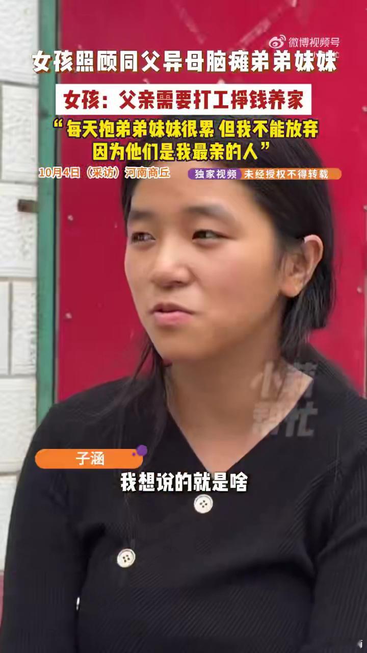 18岁女孩照顾2个同父异母脑瘫弟妹生母继母均去世18岁女孩照顾脑瘫弟妹看她笑呵呵