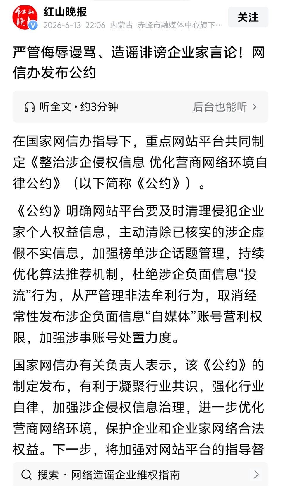 1、侮辱谩骂，造谣毁谤谁都不行，那怕是广大底层群众也不行，不应该只是针对资本家: