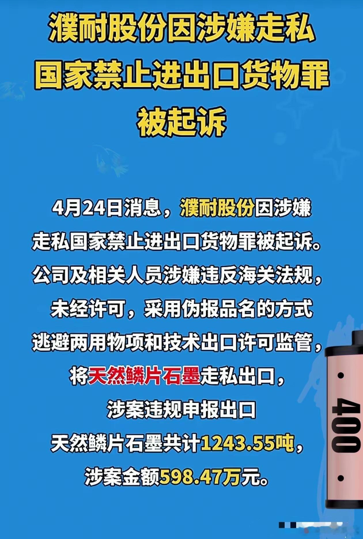 为了区区几百万，直接把造导弹的底牌卖给老美！濮耐股份这纸公告，彻底扯下了资本的遮