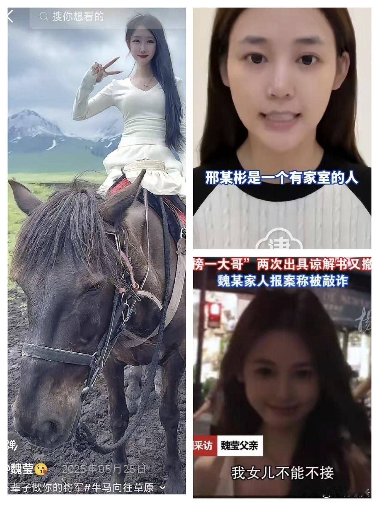 魏莹和榜一大哥刑某某的结局，不用说，很有可能是“两败俱伤”！有人说魏莹是“捞