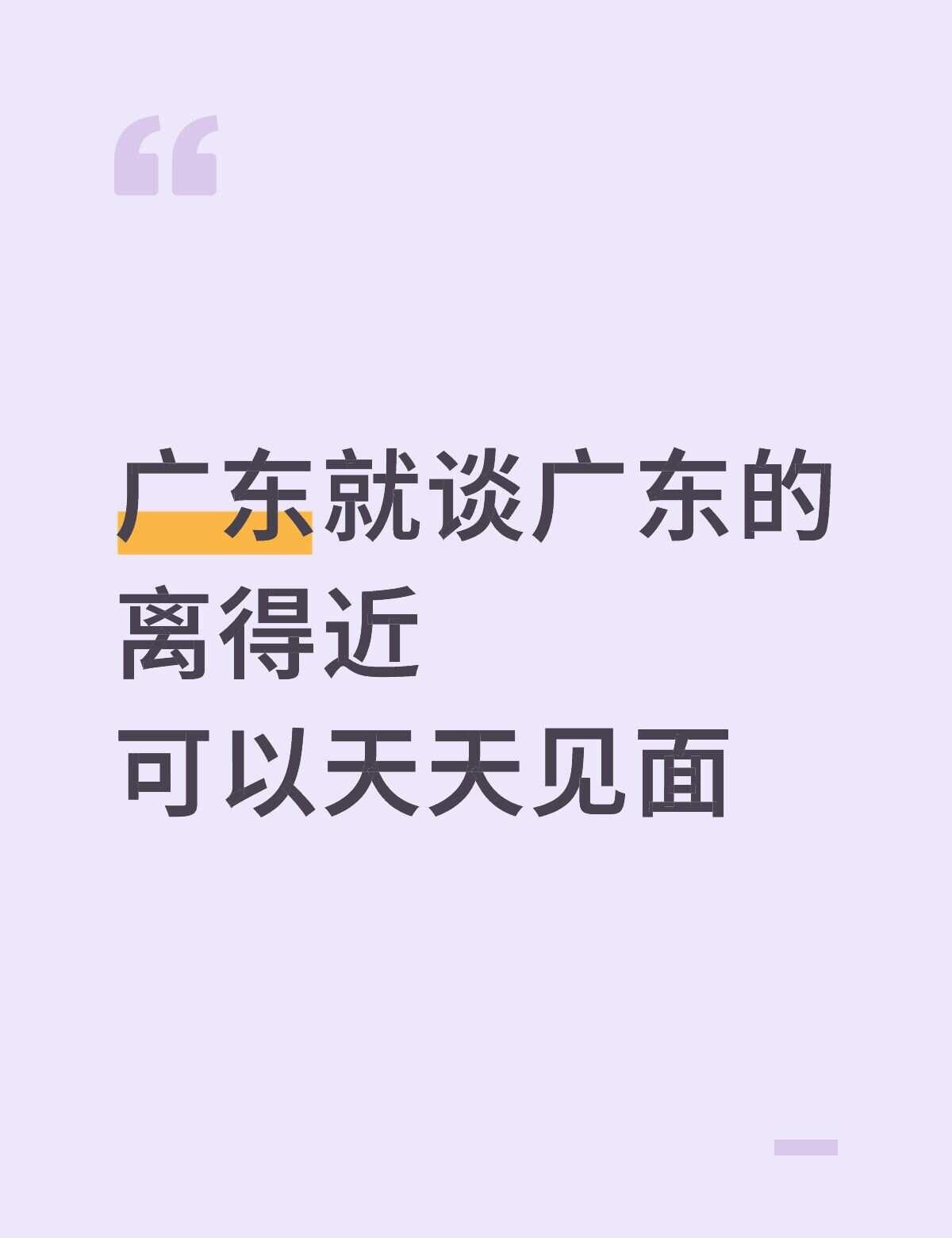 广东就谈广东的离得近可以天天见面广东广州深圳珠海汕头佛山韶关湛